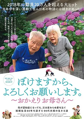 我痴呆了请多关照～欢迎回家妈妈～