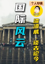 国际风云