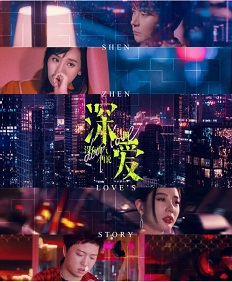 深爱2021