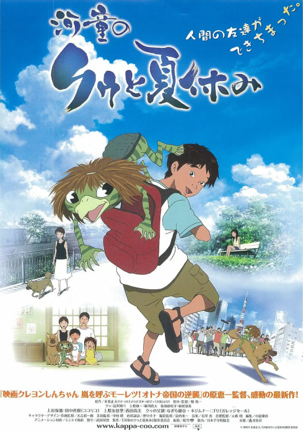 河童之夏