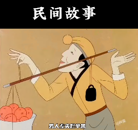 民间故事合集