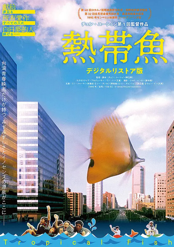 热带鱼