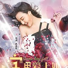 宅男爱上她