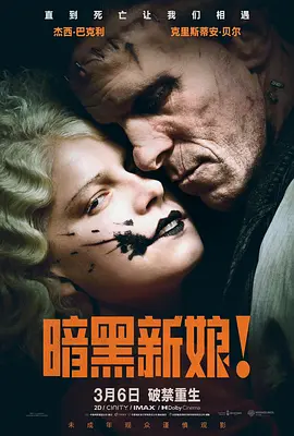 暗黑新娘
