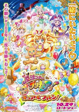 魔法使光之美少女奇迹的变身莫夫伦天使