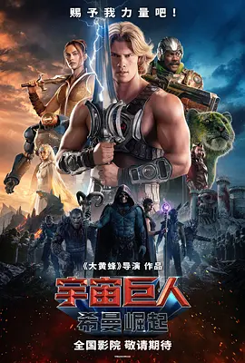 宇宙巨人希曼崛起