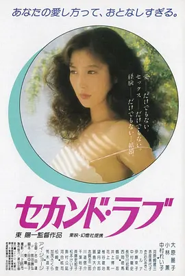 第二之爱